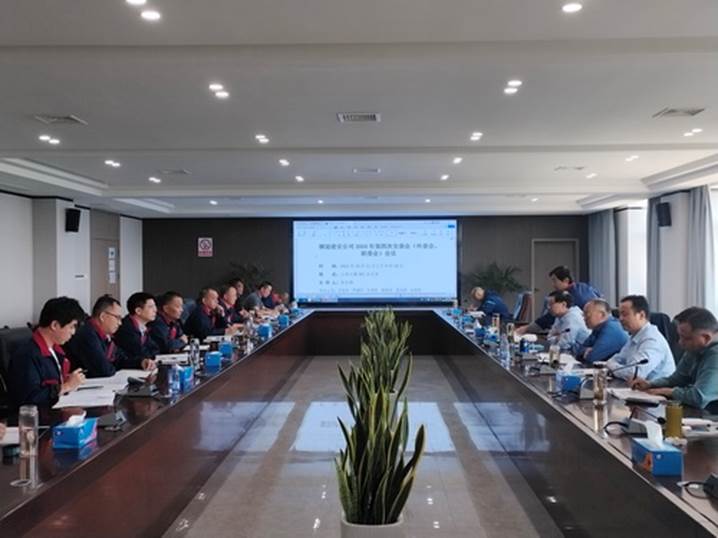 公司召開2024年第四次安（環(huán)、職）委會