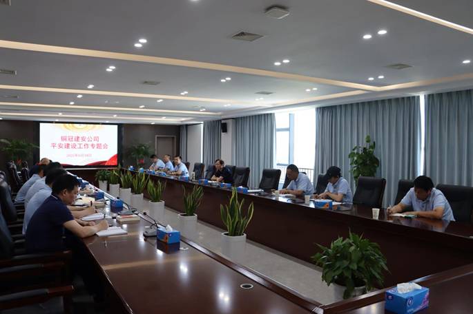 公司召開平安建設工作專題會 公司召開平安建設工作專題會
